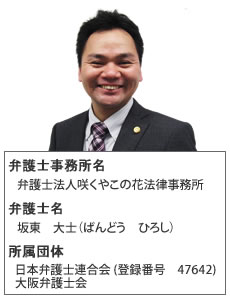 坂東大士弁護士
