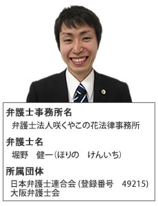 堀野健一弁護士