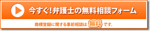 交通事故専門弁護士、無料相談フォーム